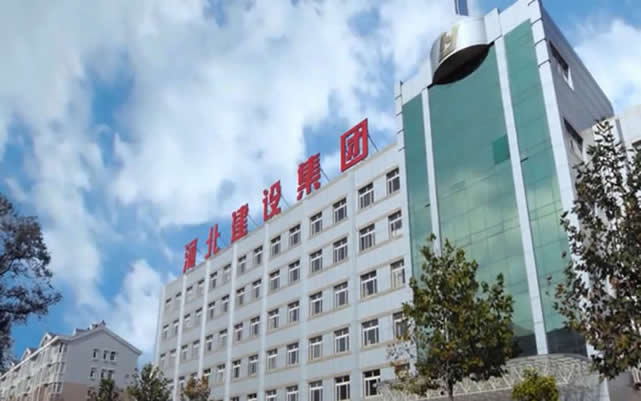 江油河北建设集团